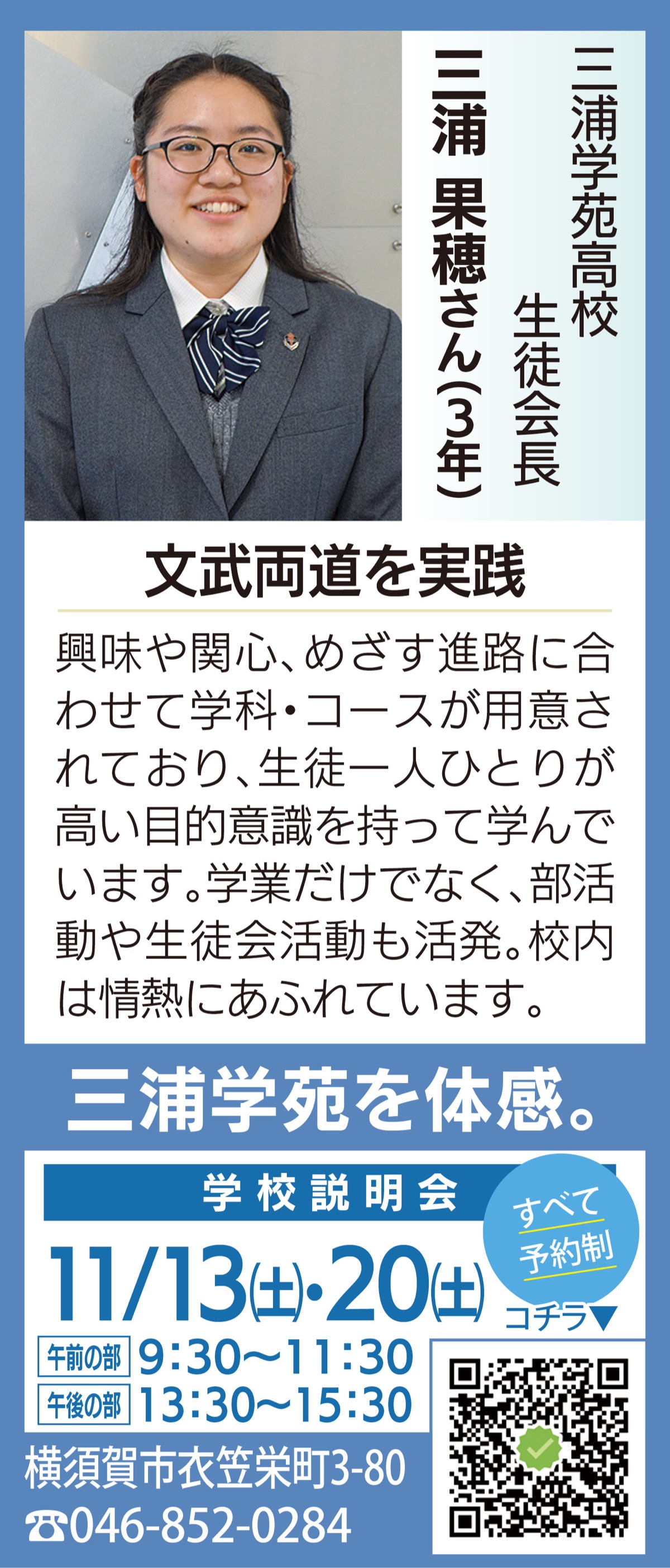 三浦学苑高等学校 横須賀市 時代と共に変化 三浦学苑高等学校 学校法人 三浦学苑高等学校 横須賀 タウンニュース