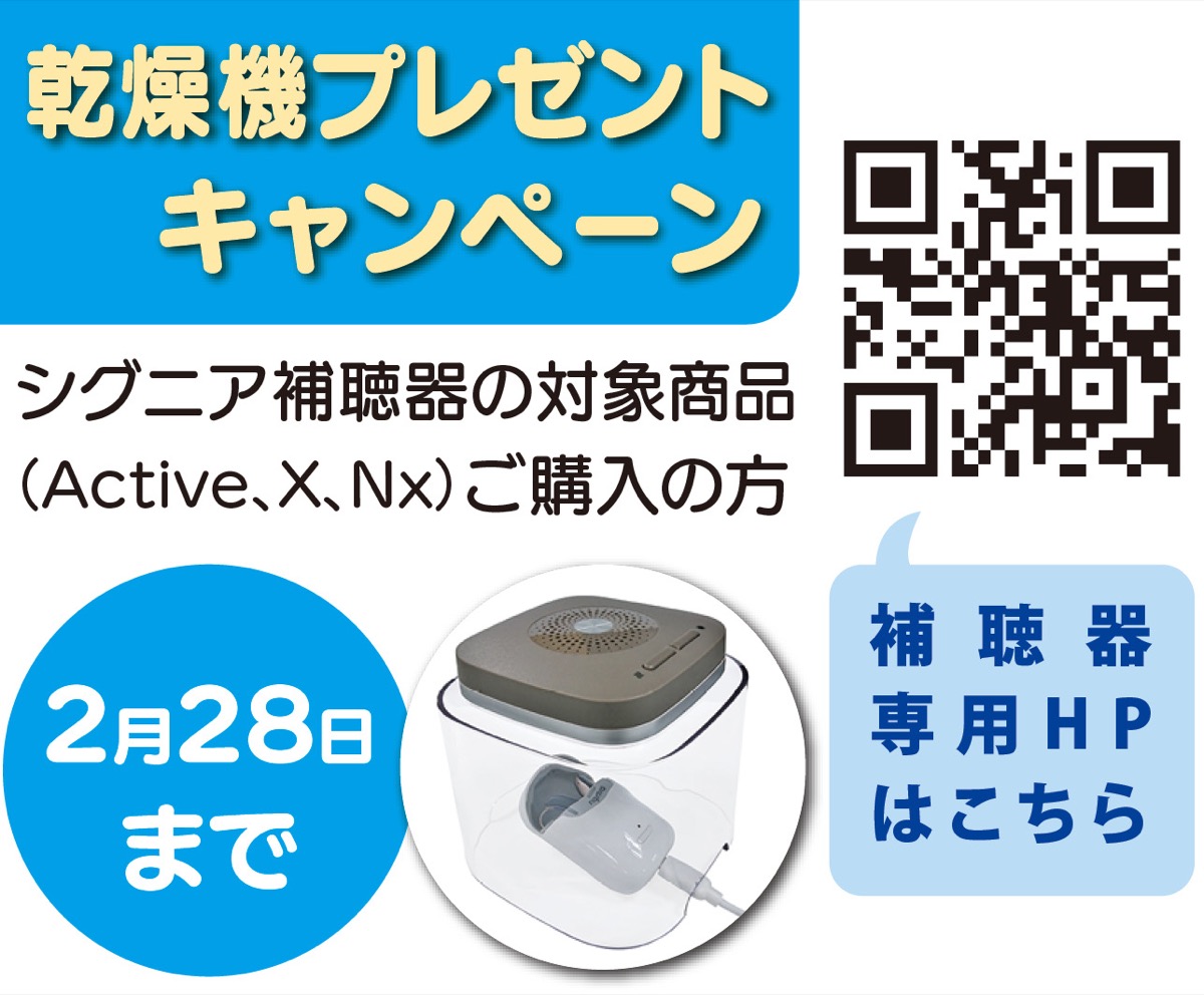 めがねの荒木＆アレンズ イオン久里浜店 補聴器購入は地元の専門店へ