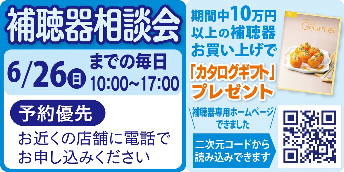 めがねの荒木＆アレンズ イオン久里浜店 ｢聞こえの不安を感じたら