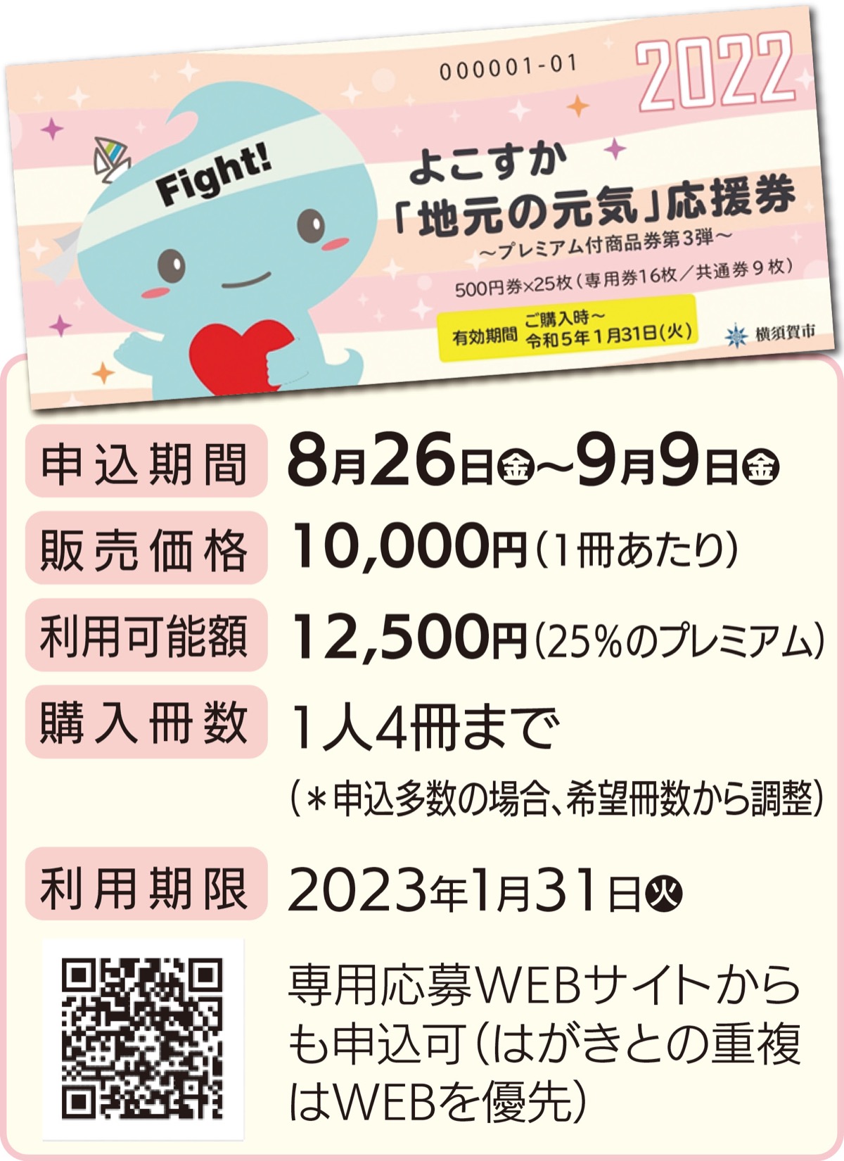 横須賀市 第３弾｢地元の元気｣応援券 ８月26日から購入申込開始 | 横須賀・三浦 | タウンニュース