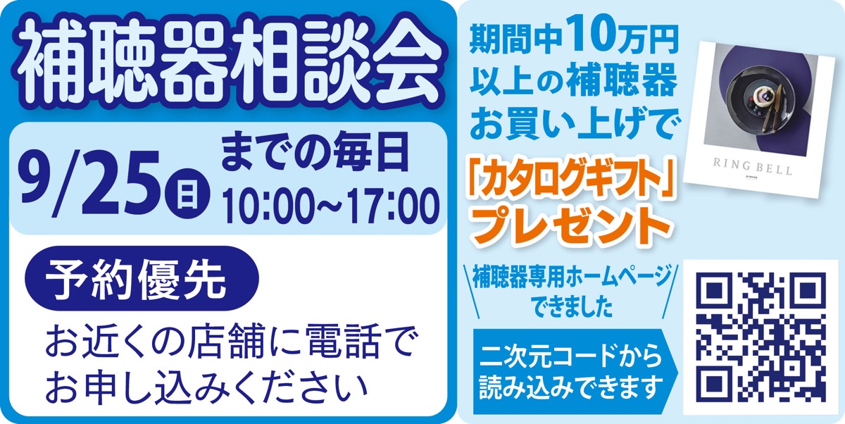 めがねの荒木＆アレンズ イオン久里浜店 ｢聞こえの不安を感じたら