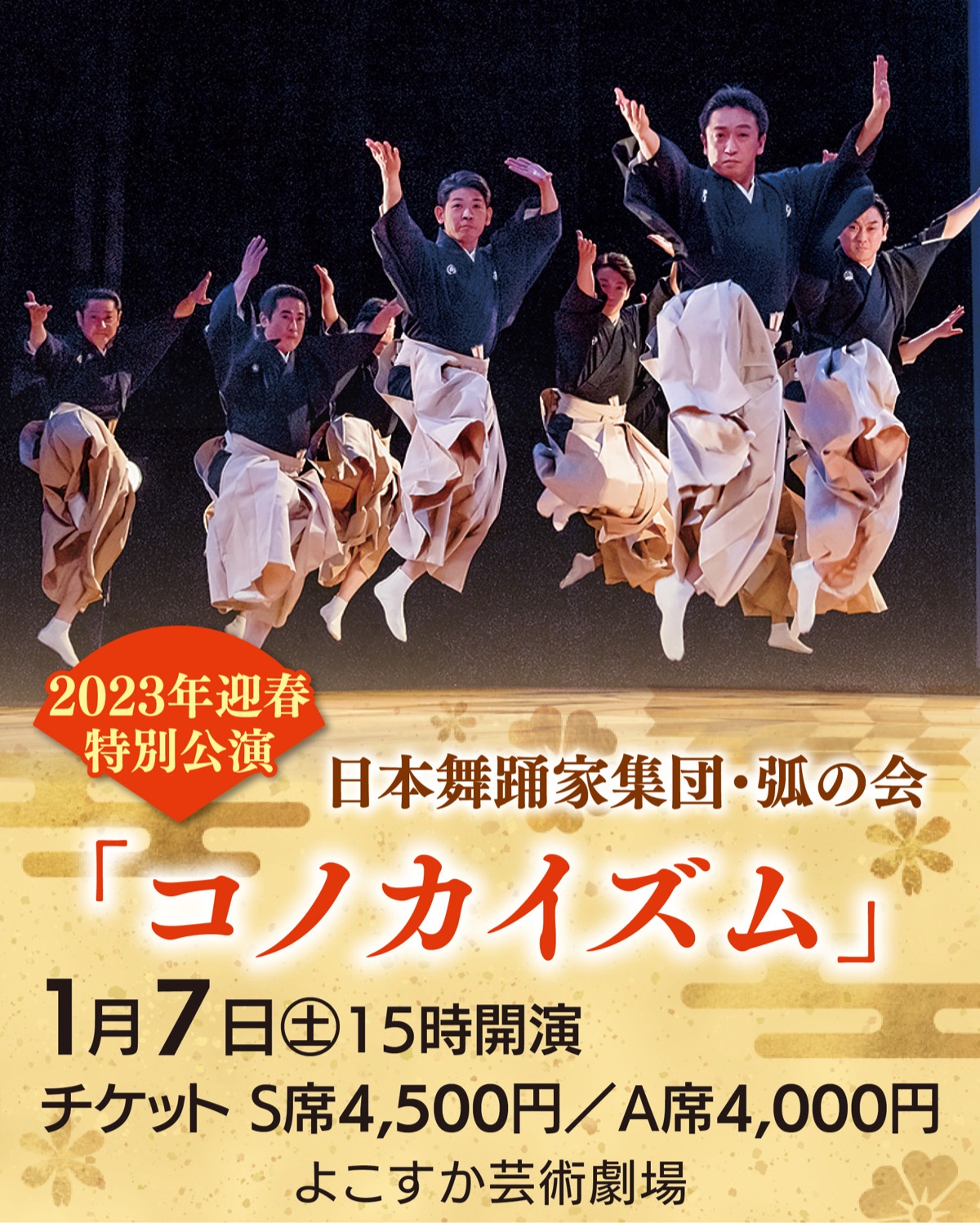 弧の会」公演 コノカイズム ｢躍動｣する日本舞踊 来年１月７日、よこすか芸術劇場 | 横須賀・三浦 | タウンニュース