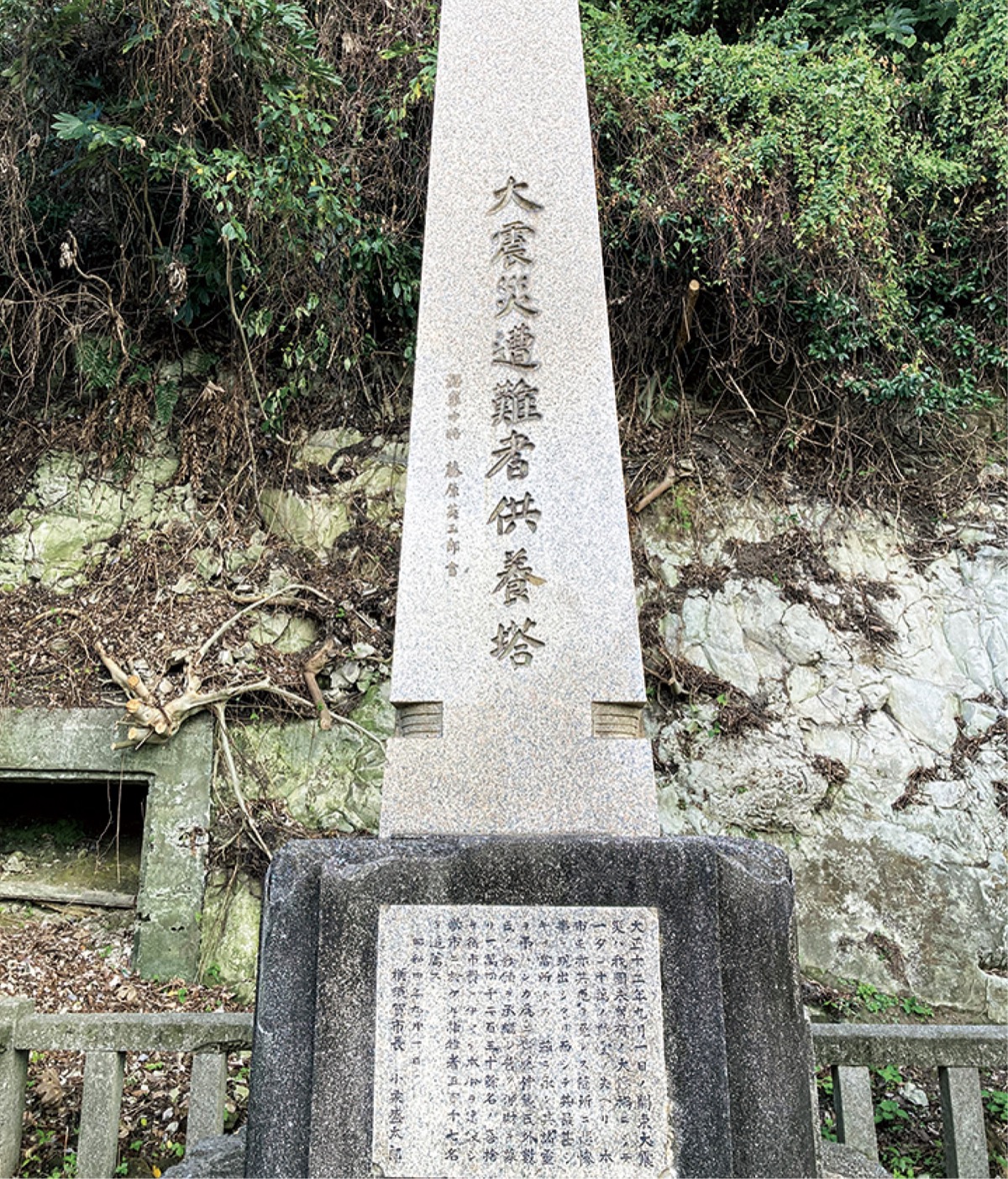 関東大震災と横須賀 碑で辿る100年前の爪痕 | 横須賀・三浦 | タウンニュース