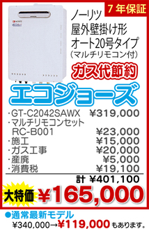 決算大処分セール開催中 人気のエコジョーズも値下げ Ｔポイントも