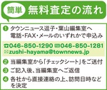 不動産を無料査定-画像3