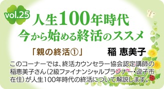 人生100年時代今から始める終活のススメ