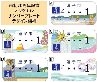 70周年ナンバープレート