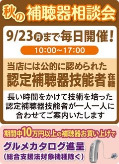 補聴器の相談は専門店へ