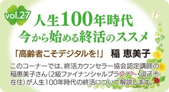 人生100年時代今から始める終活のススメ