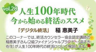 人生100年時代今から始める終活のススメ