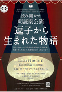 泉鏡花など逗子ゆかりの作品を市民が朗読