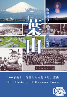 100周年記念誌の表紙