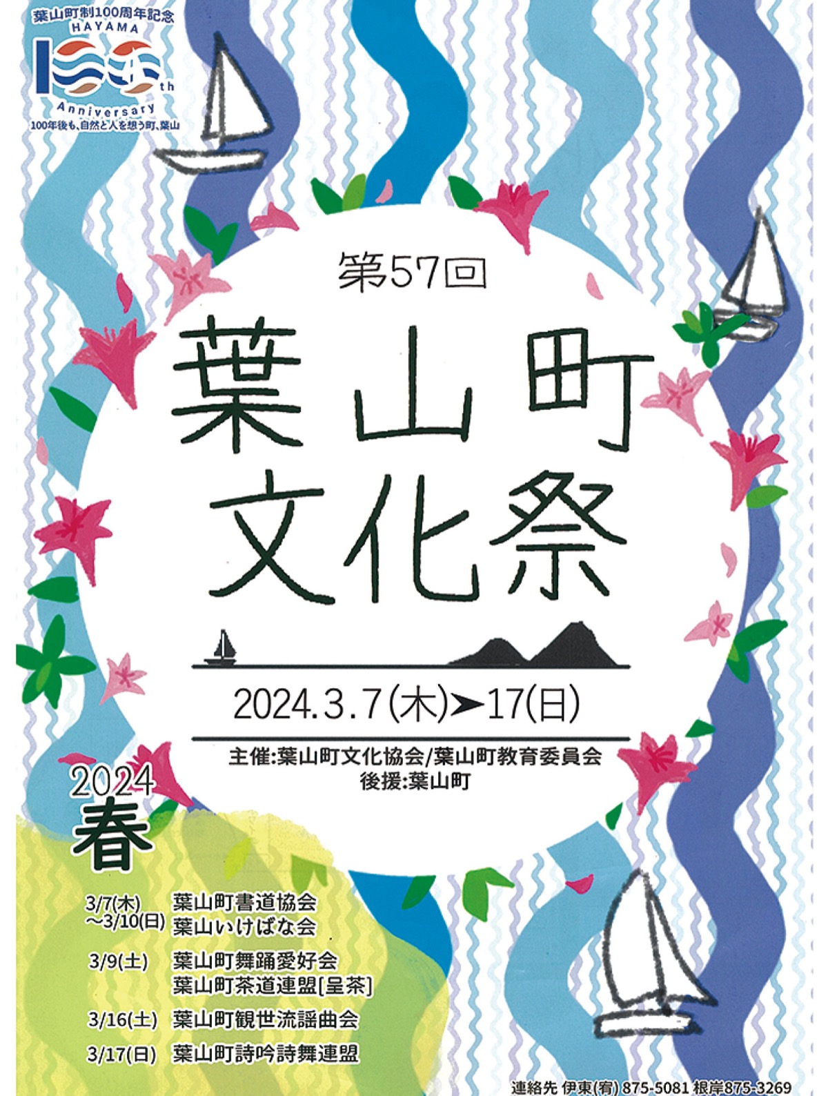 葉山町で春の文化祭 図書館、福祉文化会館で | 逗子・葉山 | タウンニュース