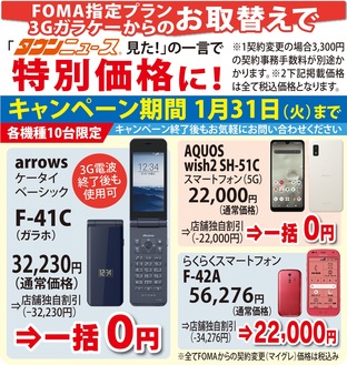 取り替えなんと「０円」から