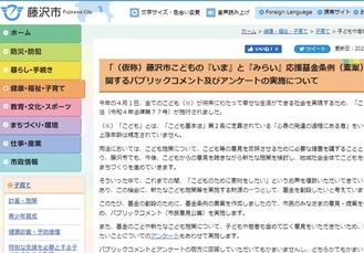 パブリックコメントを告知する市ホームページ