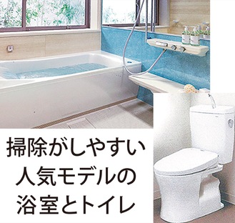 トイレ等特価販売