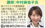 ｢30代で教育資金･老後資金準備完了!!｣-画像2