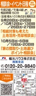 大好評！｢積水ハウス｣の無料相談会