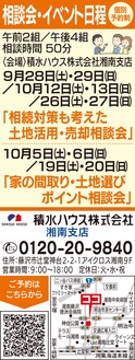 大好評！｢積水ハウス｣の無料相談会