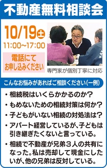 相続･不動産の無料相談会