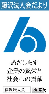 藤法レディースアカデミー