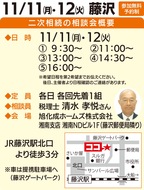 二次相続の無料個別相談会