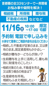 税理士が無料で相談会