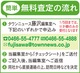 不動産を無料査定