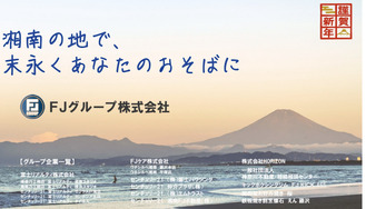 湘南の地で、末永くあなたのおそばに