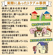 大切な不動産、後悔しないため、今確認を！