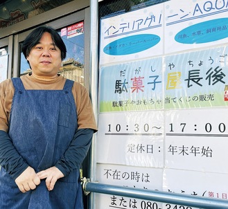 メイン窓口である「駄菓子屋長後」の店頭に立つ高見さん