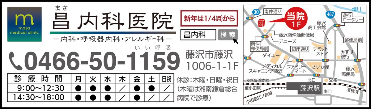 院内構造 設備で感染予防を徹底専門性の高い呼吸器診療を提供 昌 内科医院 昌 内科医院 藤沢 タウンニュース