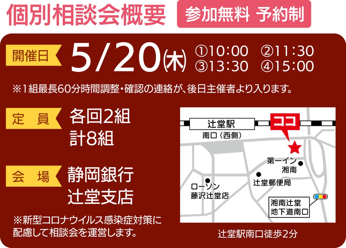 相続で困らないために二次相続も見据えた対策を 子どもに負担をかけない相続の準備とは 共催 静岡銀行 積水ハウス 協力 フジサンケイ企画 相談会事務局 フジサンケイ企画内 藤沢 タウンニュース