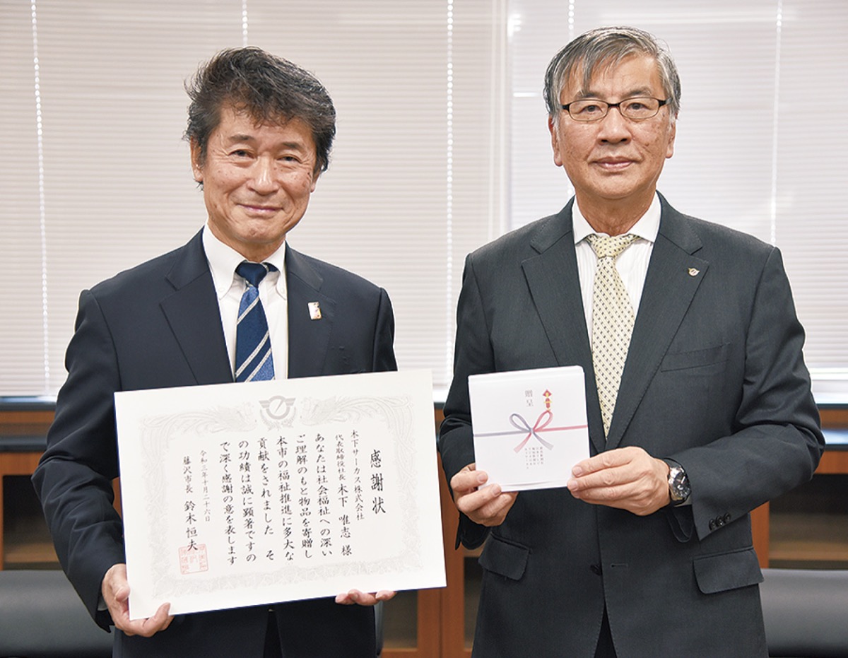 木下大サーカス 福祉招待券80枚を寄贈 | 藤沢 | タウンニュース