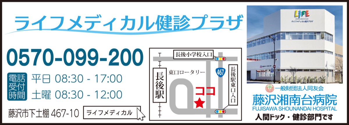 健診 ドック 女性の がん を早期発見 受診を控えることなく検診を ライフメディカル健診プラザ 藤沢 タウンニュース