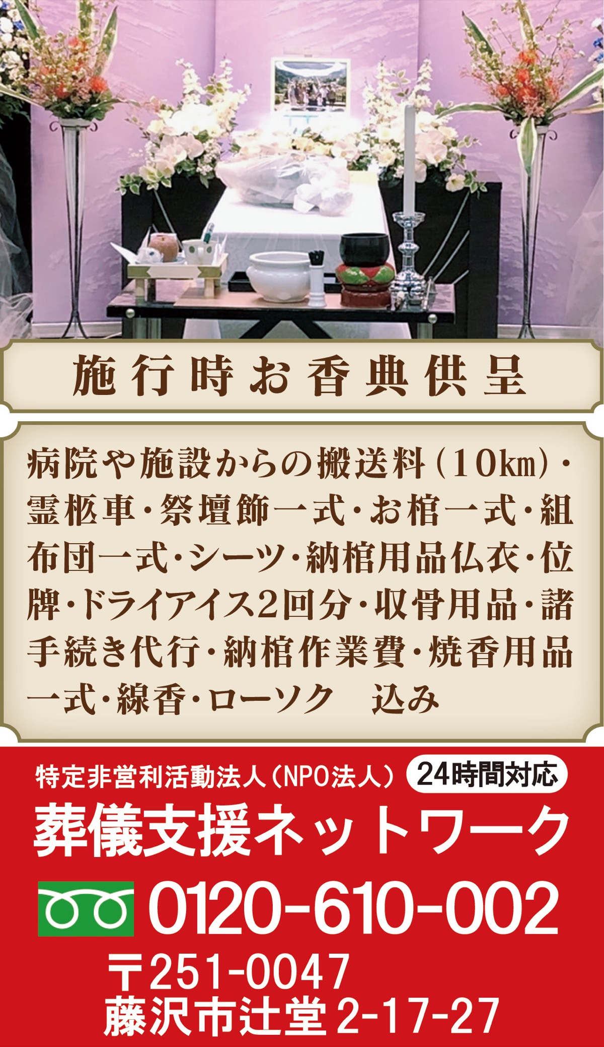 うち輪の葬儀」12万１千円 葬儀 必要なもの全部 安心と信頼の藤沢市葬祭業組合 | 藤沢 | タウンニュース