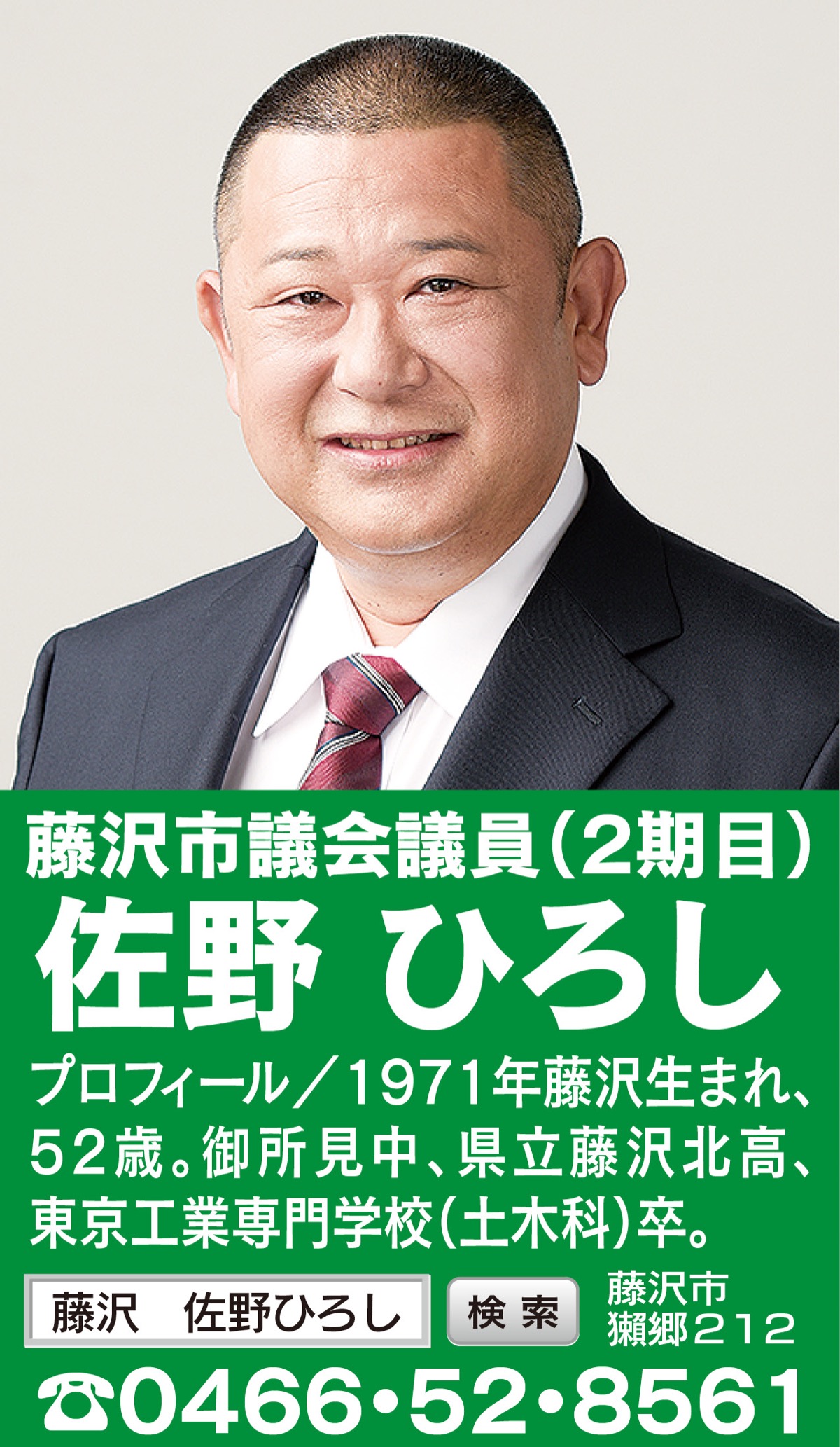 市政報告 西北部の地域活性に前進 藤沢市議会議員 佐野 ひろし | 藤沢