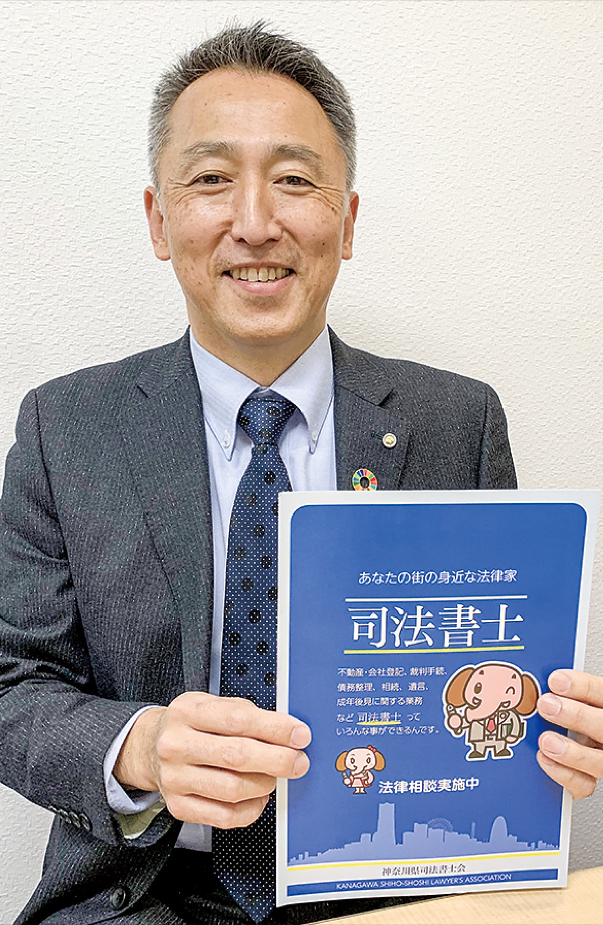 一人で悩まず相談を 司法書士坂根事務所 | 藤沢 | タウンニュース