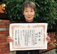 薄永さんが防犯栄誉金賞