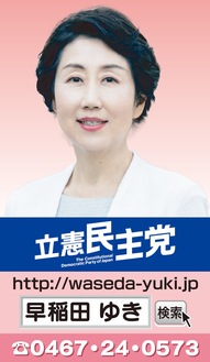 まっとうな政治へ、政権交代‼鎌倉・栄区・逗子・葉山から