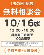 司法書士に無料で相談