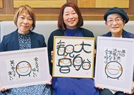 大船の街を飾る｢笑い文字｣