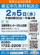 確定申告の無料相談