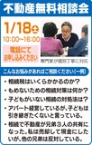 相続･不動産の無料相談会