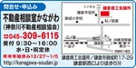 相続･不動産の無料相談会-画像2