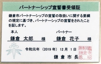 宣誓者の名前を記載し、市長印を押したカード型の受領証を交付。相互利用ができる４市１町内での転居であれば、そのまま利用も可能（市提供のサンプル）