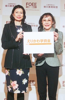 財団の襟川恵子代表（右）と襟川芽衣評議員