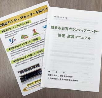 市民向けのチラシ(左)と設置・運営マニュアル