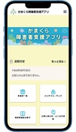 障害者支援アプリを導入