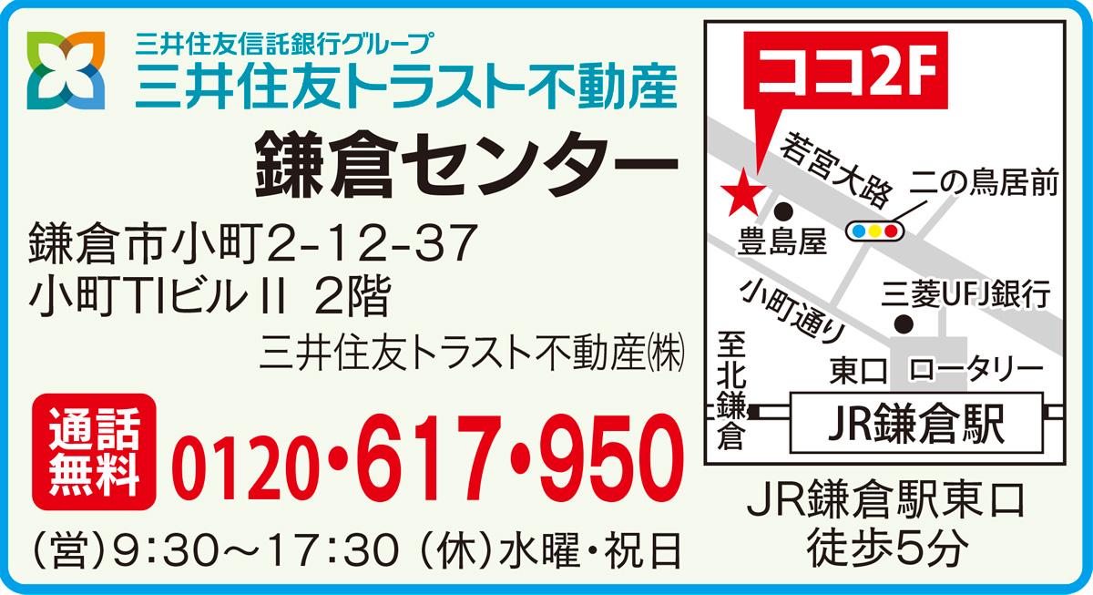 提携税理士による 不動産や相続に関する無料の税務相談会 三井住友トラスト不動産 鎌倉センターで 三井住友トラスト不動産株式会社 鎌倉センター 鎌倉 タウンニュース